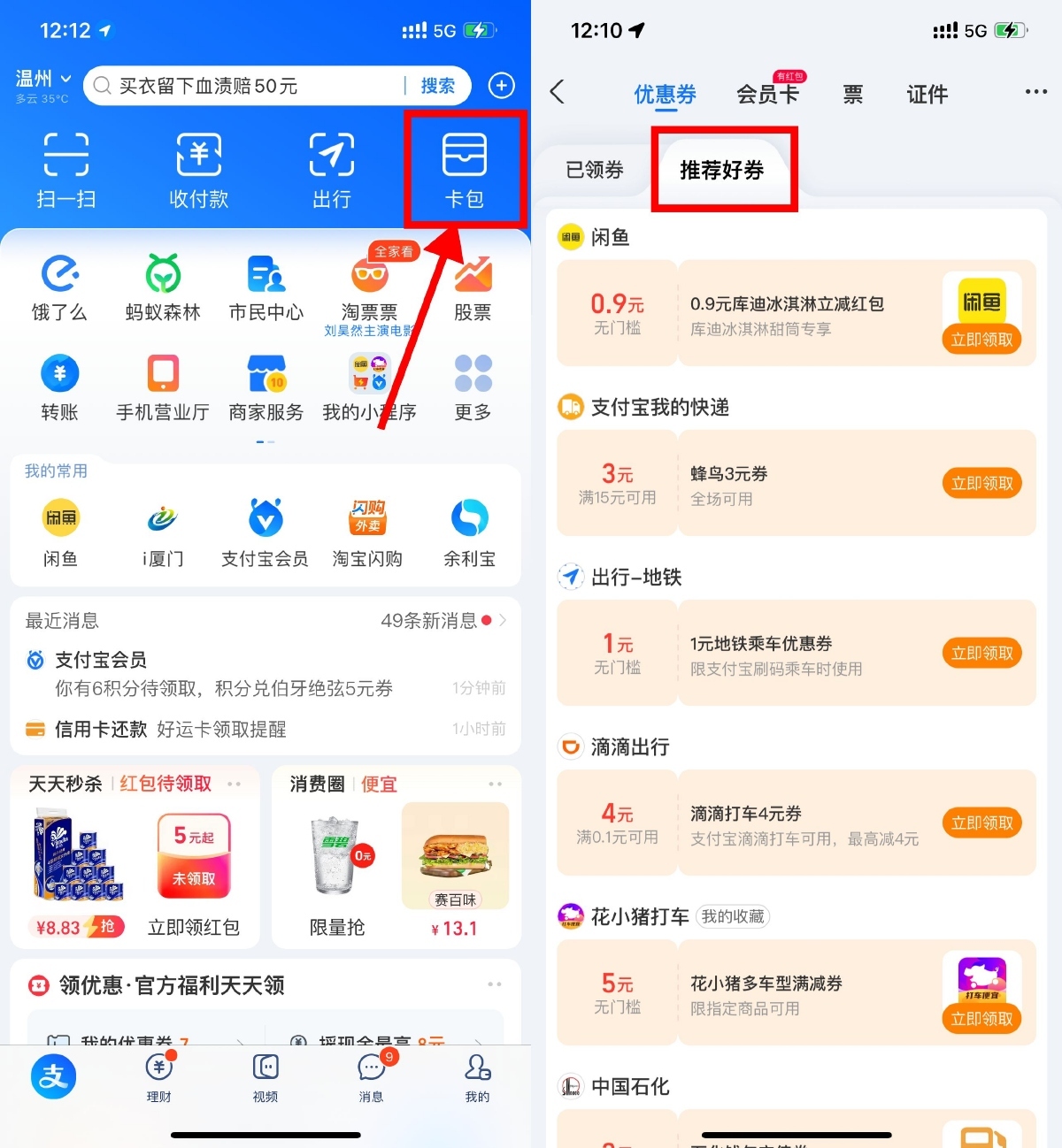 支付宝出行领高德滴滴打车券-神游资源网