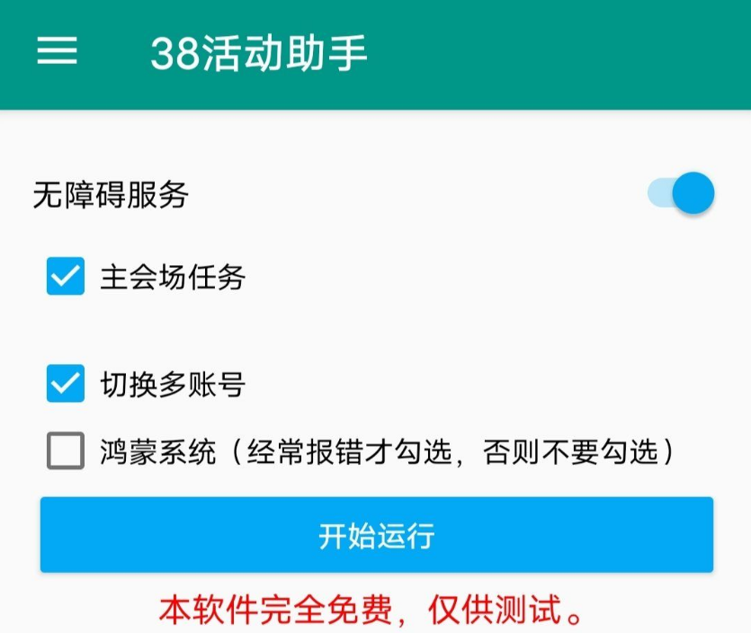 淘宝38节活动助手v1.0，亲测挺好用了。支持自动切换多账户，目前能一键完成-神游资源网