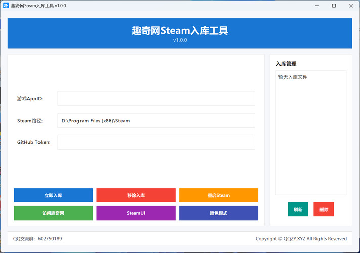 趣奇网Steam免费入库工具 v1.0.0-神游资源网