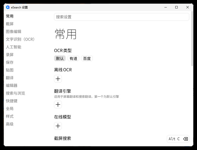 识屏转文字搜索eSearch v15.2.3绿色版-神游资源网