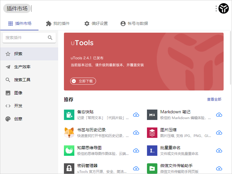 效率工具集 uTools v7.6.1-神游资源网