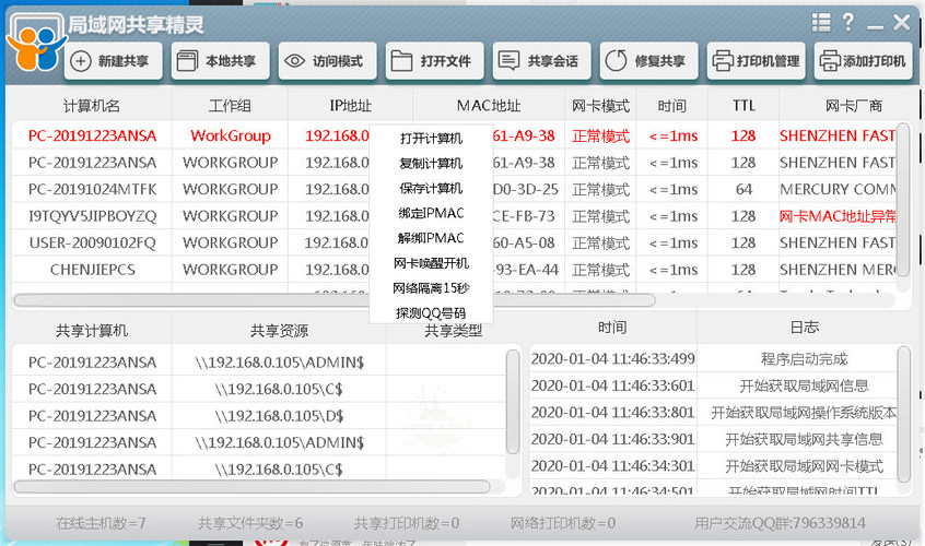 局域网共享精灵 共享文件打印机-神游资源网