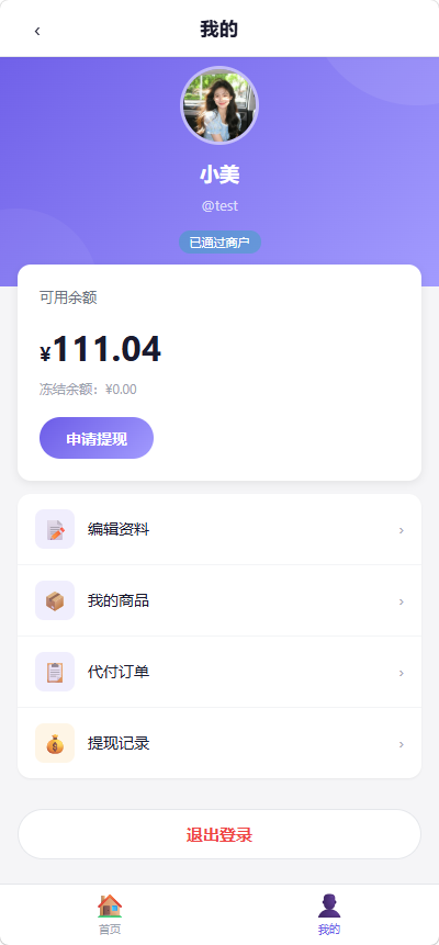 全新多平台电商代付商城 - 网恋神器 全新多平台电商代付商城 - 网恋神器