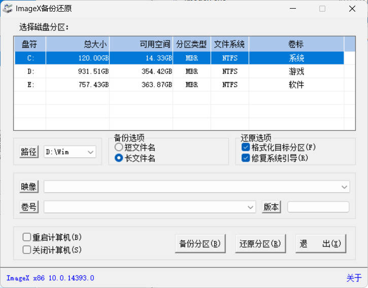 ImageX备份还原V1.0.2026.0619绿色版-神游资源网