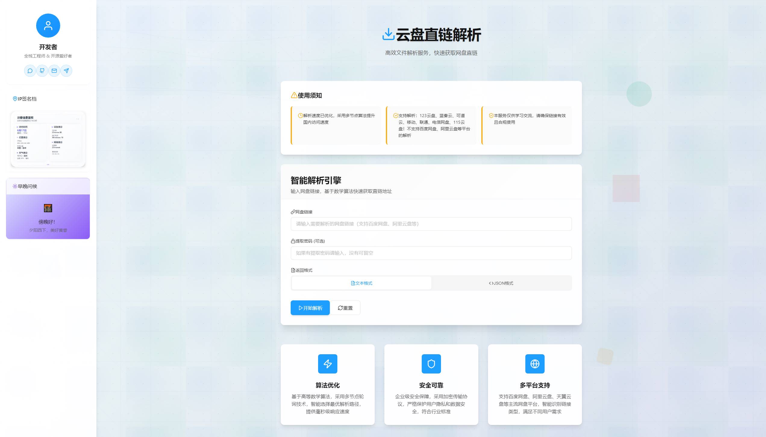 网盘直链解析网页源码-神游资源网