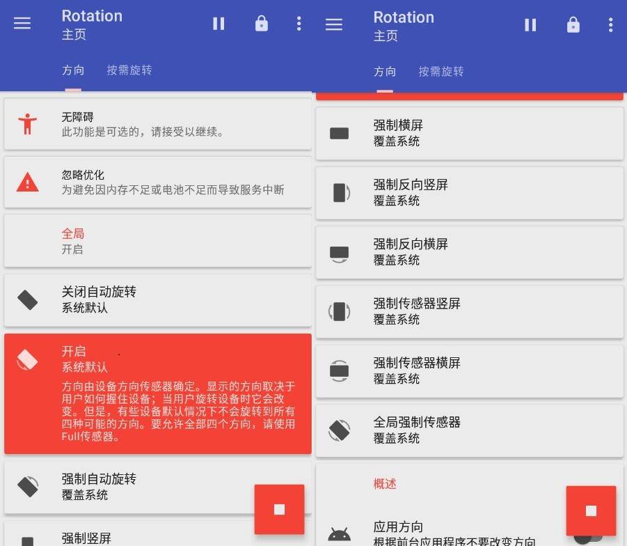 Rotation Pro屏幕方向管理强制转屏-神游资源网