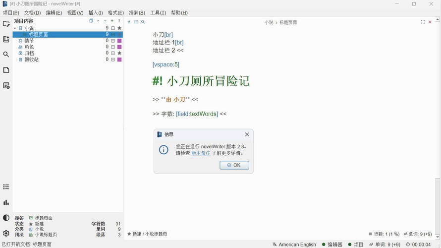 小说写作novelWriter v2.8.1中文版-神游资源网