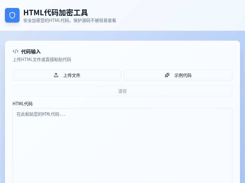 HTML代码加密工具源码-神游资源网