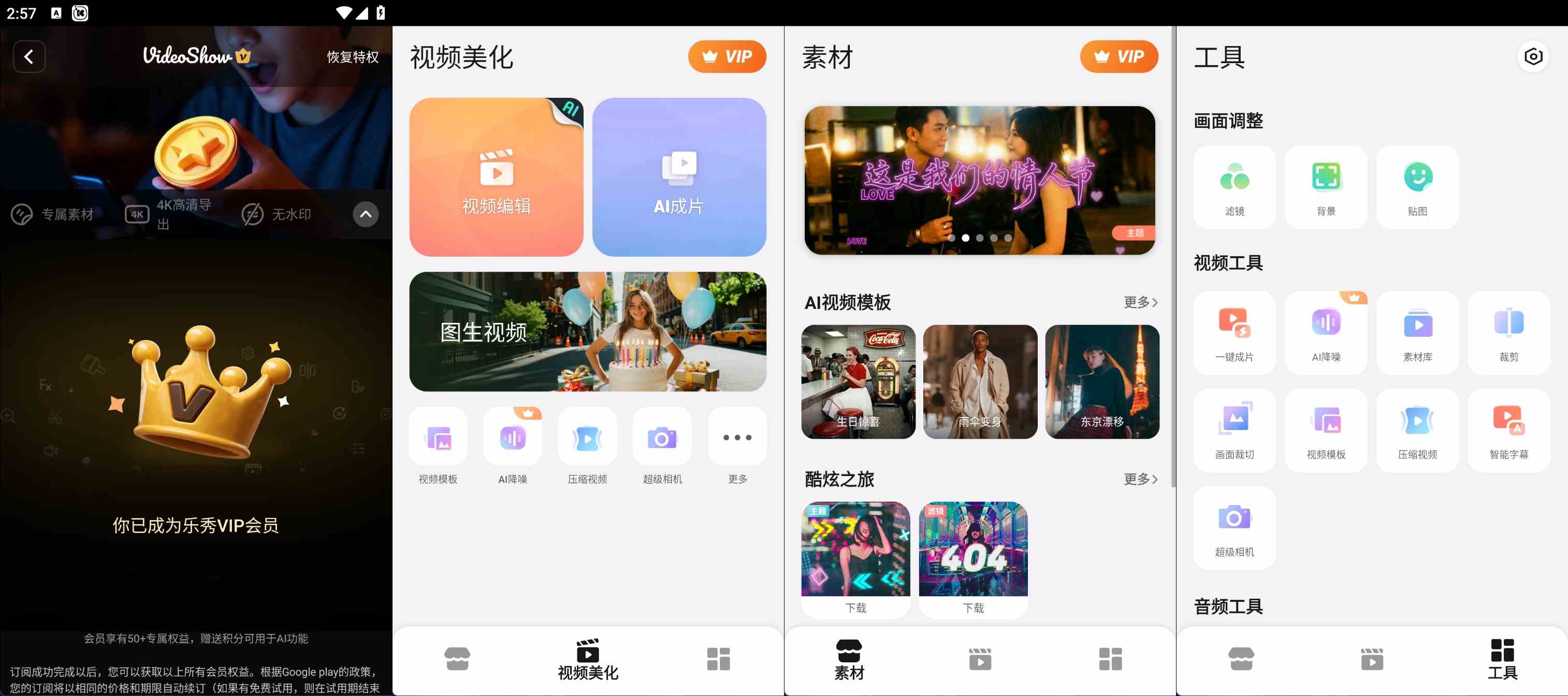 安卓乐秀视频剪辑编辑v11.0.5.0去广告解锁VIP版-神游资源网