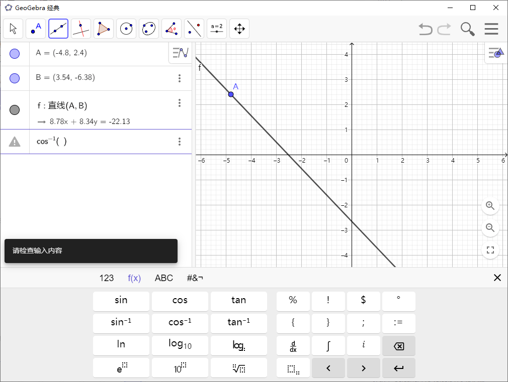 GeoGebra v6.0.919.1多平台版-神游资源网