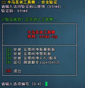 宝塔纯净版 v11.5.0 一键安装脚本（20260120 版本）+ 宝塔 9.6.0 纪念版 +linux 测速脚本