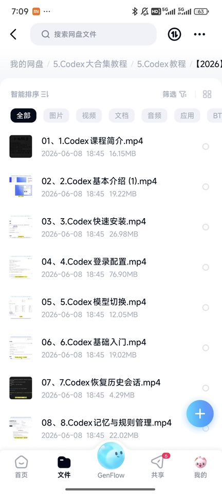Codex AI编程教程安装Obisidian配置网站开发项目实战课程-神游资源网