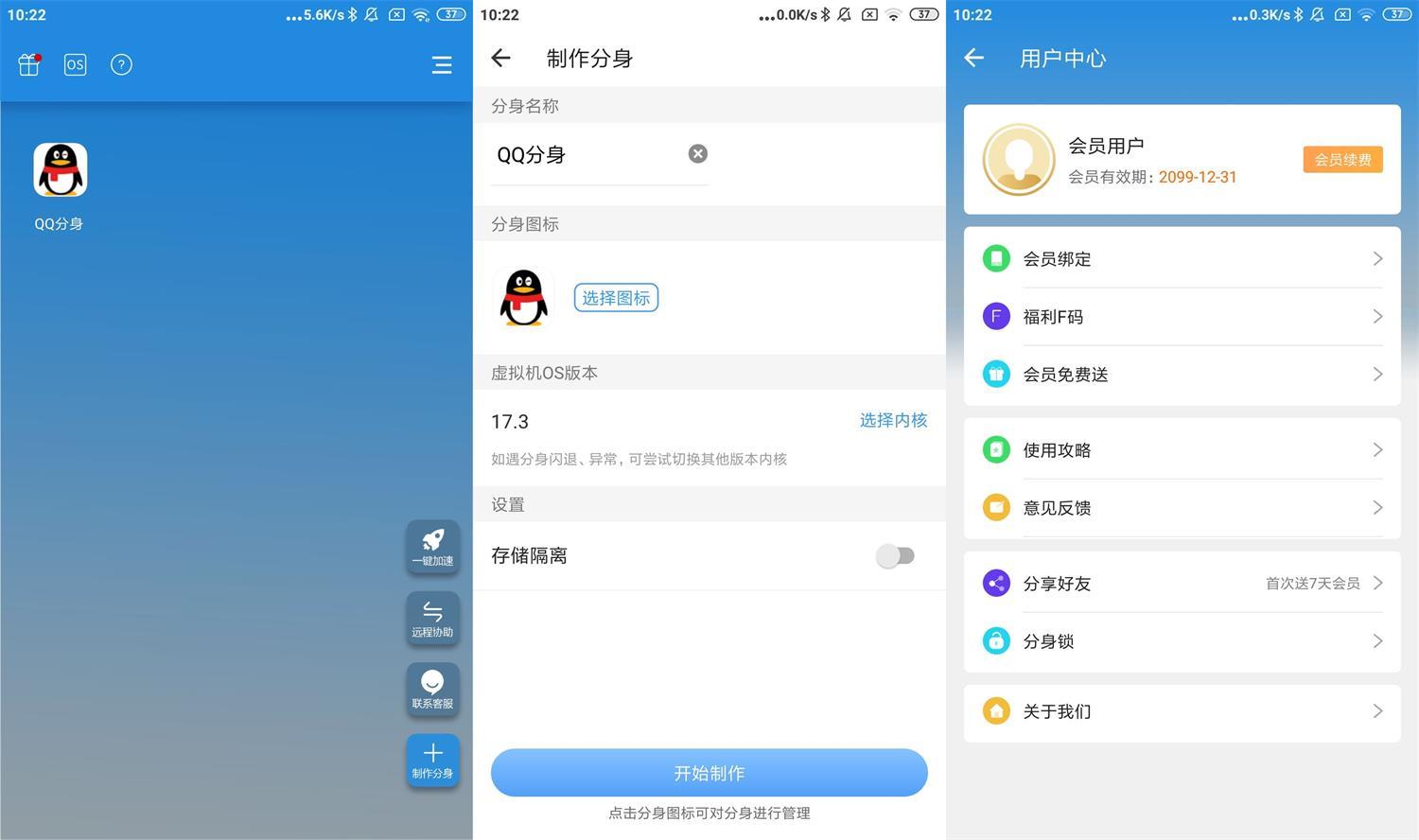 安卓小X分身v34.0高级版-神游资源网