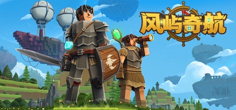 风屿奇航 v0.4.444 豪华中文版-神游资源网