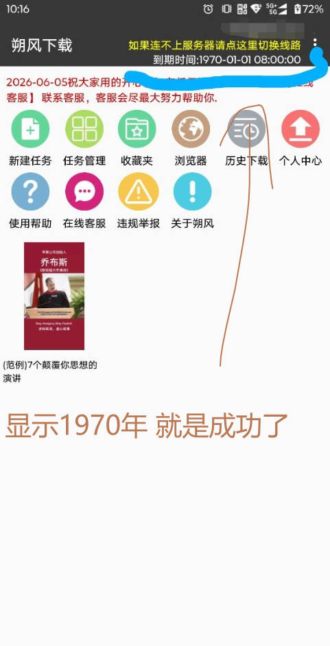 朔风下载25110109 -磁力下载神器-去VIP限制版本-神游资源网