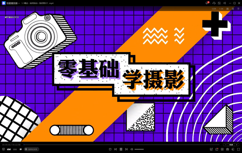 相机基础入门课：摄影理论-神游资源网