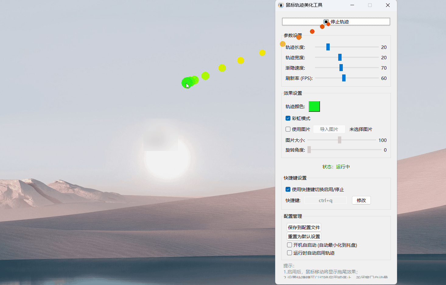 鼠标轨迹美化工具 v2.0-神游资源网