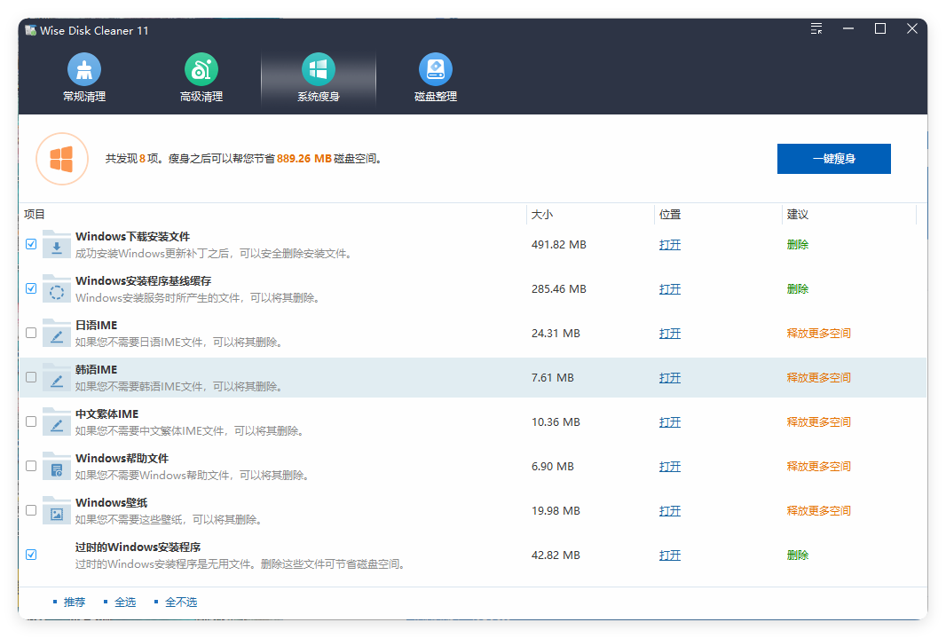 Wise Disk Cleaner v11.3.5.855绿色版-趣奇资源网-第5张图片