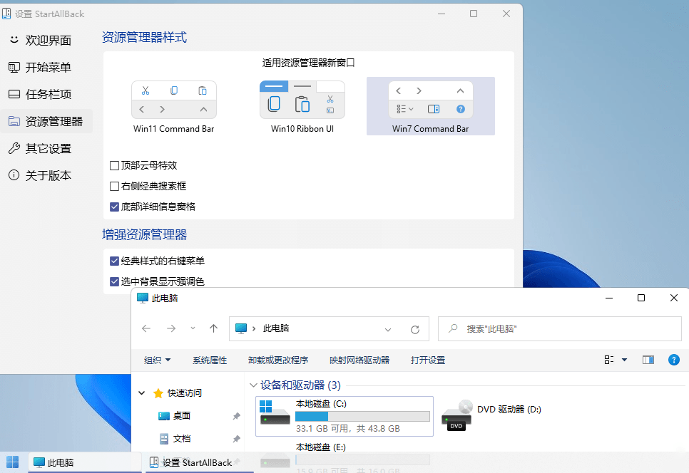 开始菜单StartAllBack v3.9.23.5365绿色版-神游资源网