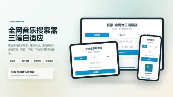 全网音乐搜索器最新修复版-神游资源网