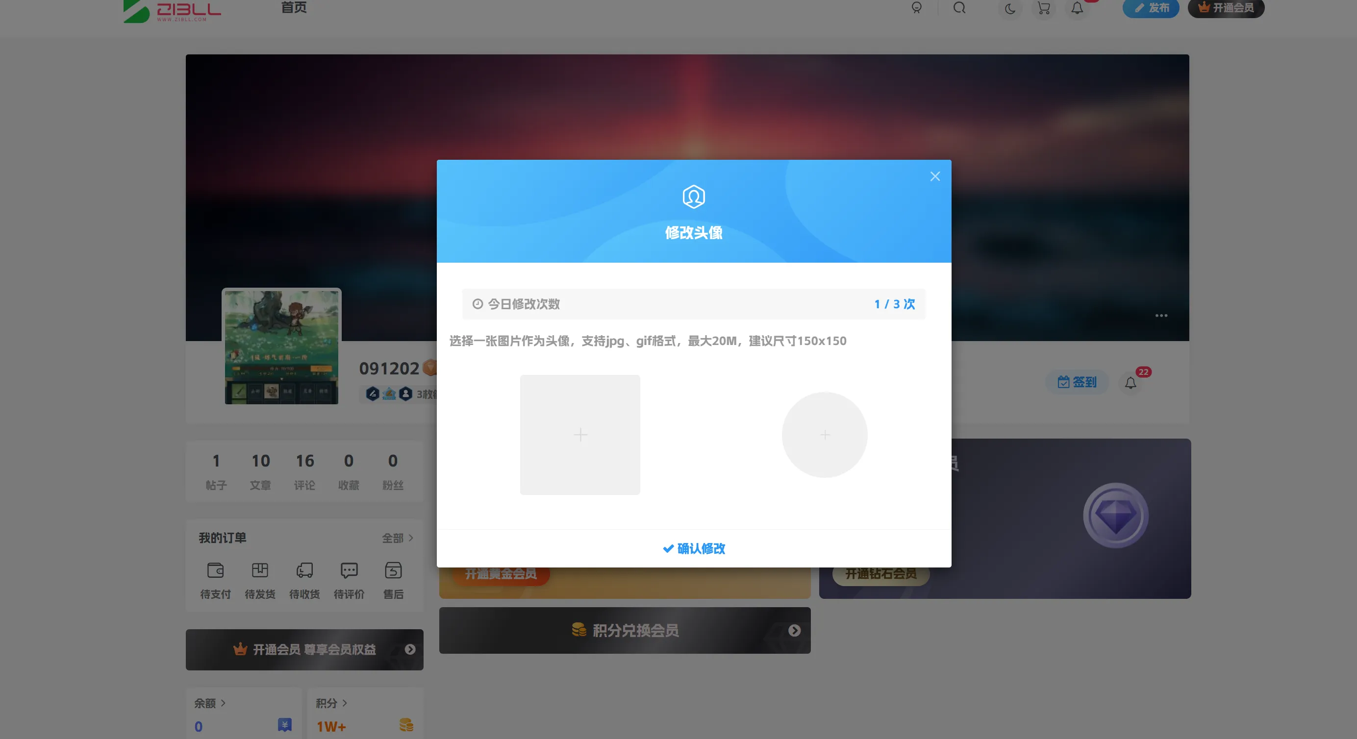 子比主题-头像修改次数插件-神游资源网