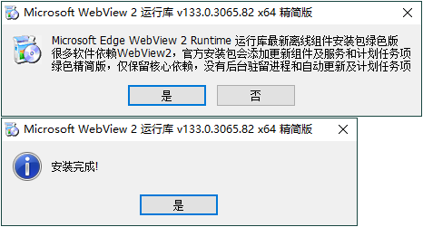 WebView2运行库 精简安装版-神游资源网