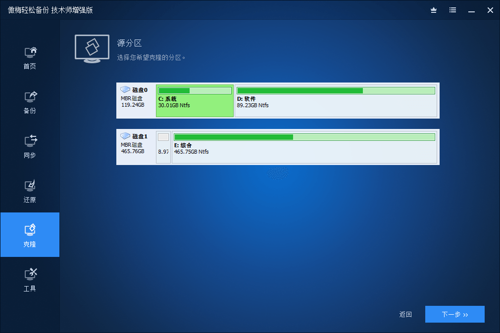 傲梅备份AOMEI Backupper v8.4.0-趣奇资源网-第5张图片 傲梅备份AOMEI Backupper v8.4.0-趣奇资源网-第5张图片