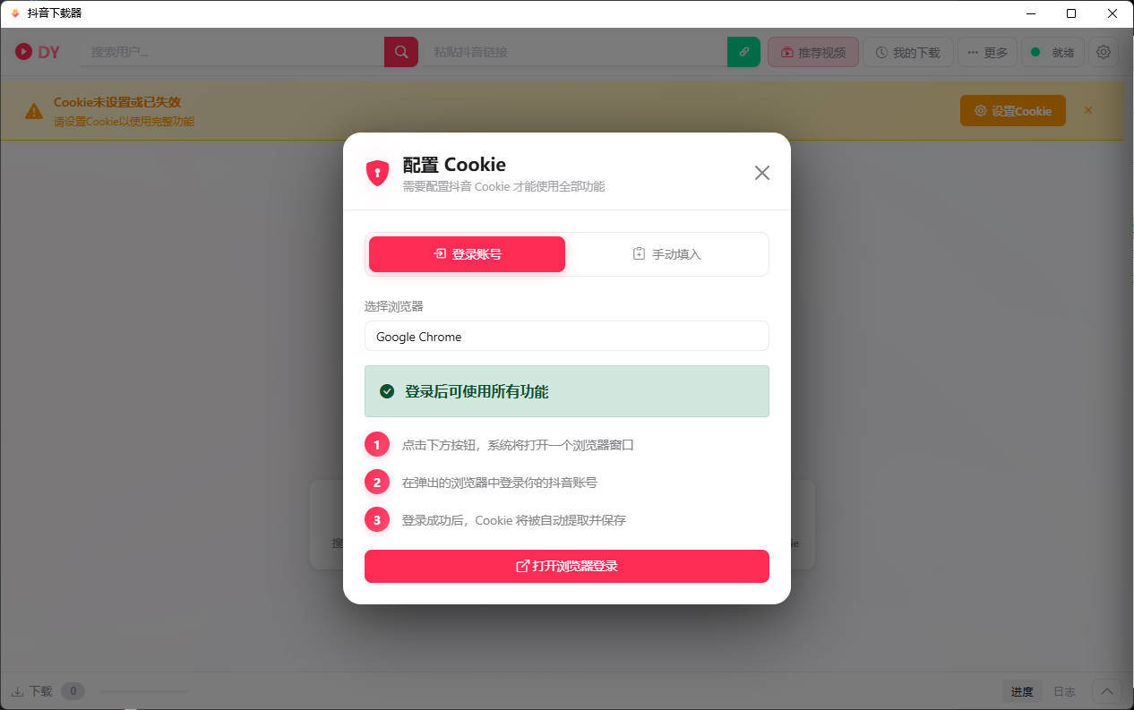 抖音下载器DY Video Downloader 0.0.9-神游资源网
