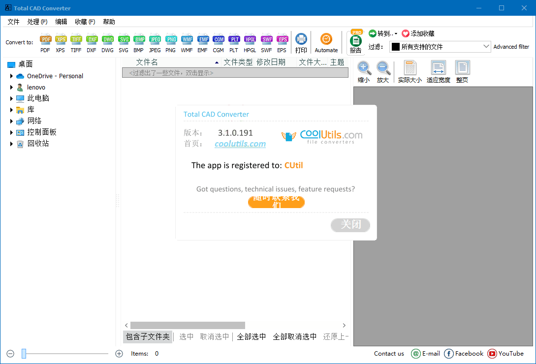 Total CAD Converter v4.1.0.244-神游资源网