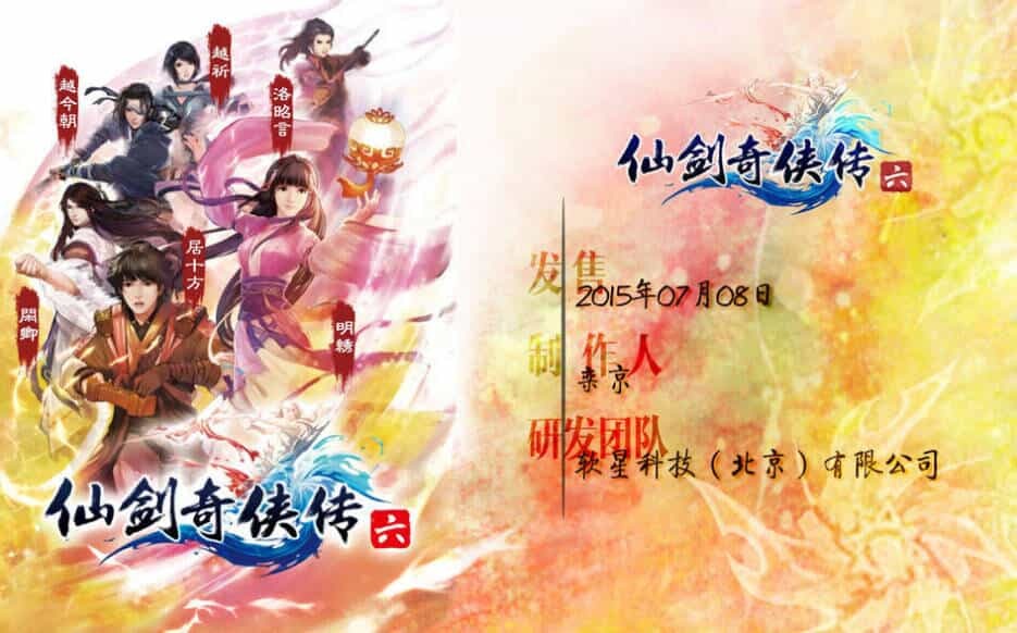《仙剑奇侠传10部》中文合集版-趣奇资源网-第12张图片