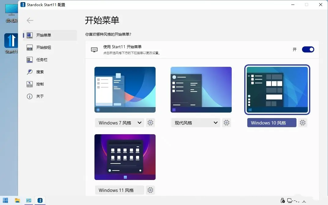 开始菜单Stardock Start11 v2.7.2-神游资源网
