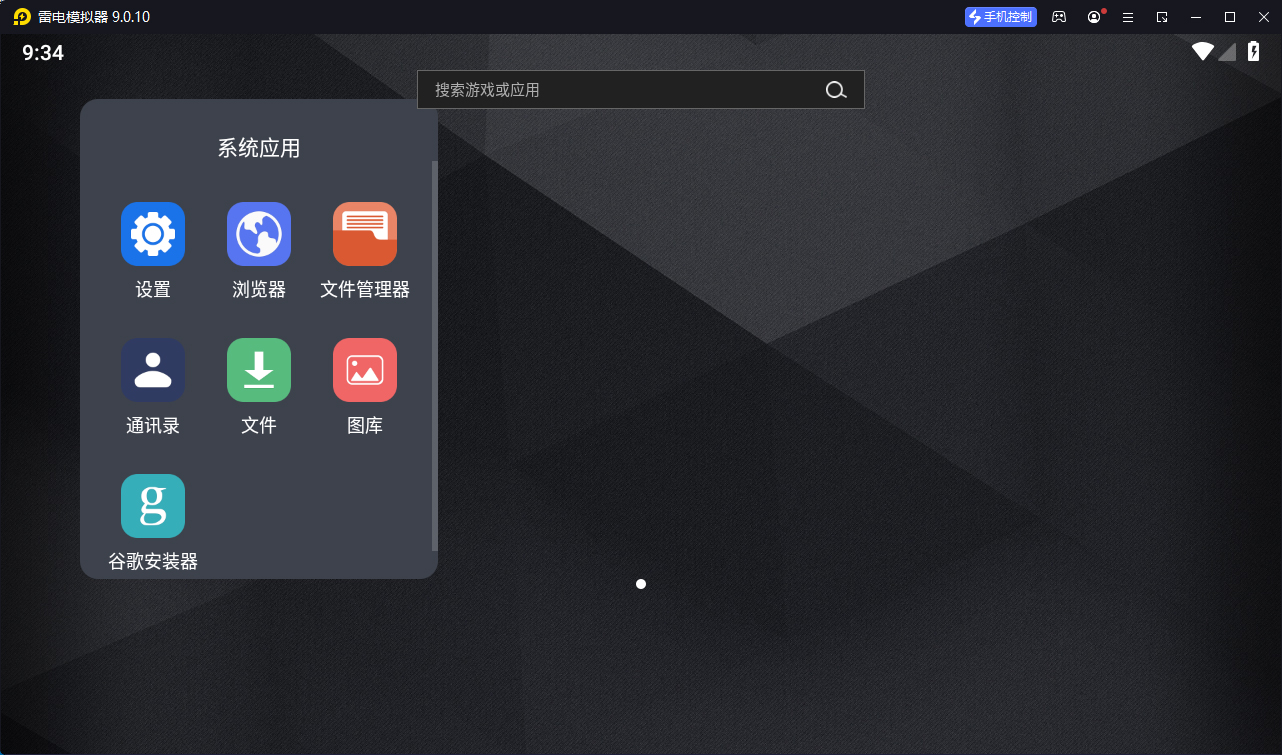雷电模拟器(64) v9.5.14.0绿色纯净版-趣奇资源网-第5张图片