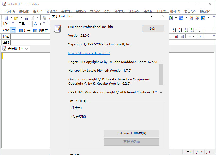EmEditor文本编辑器v26.1.1绿色版-神游资源网
