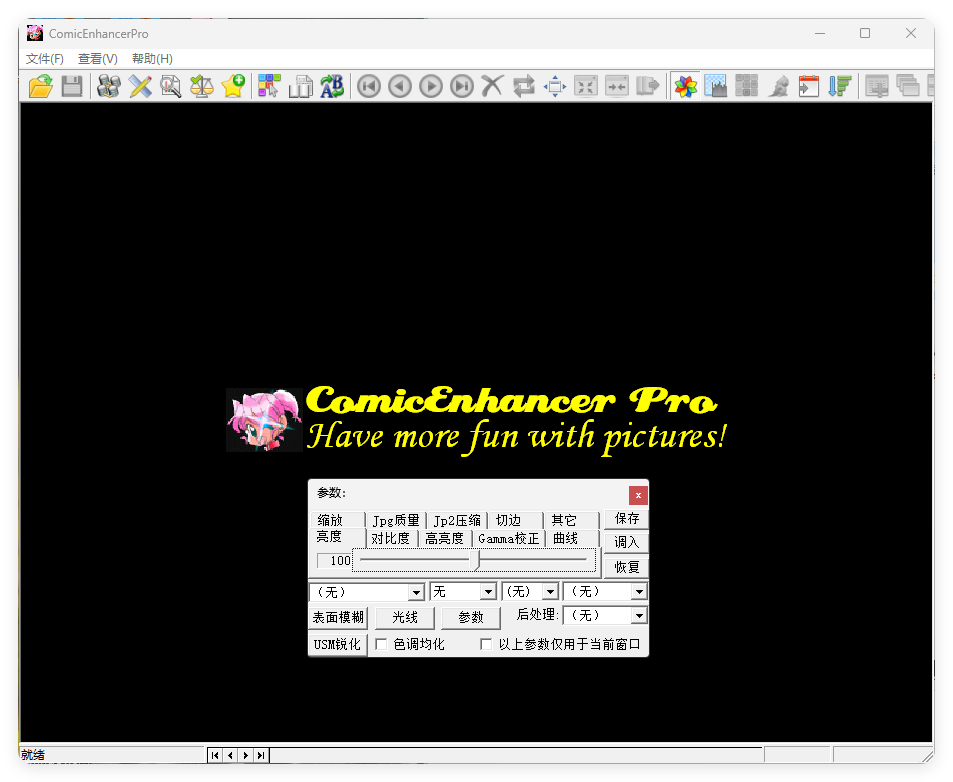 批量图像增强工具ComicEnhancer Pro V6.10便携版-神游资源网