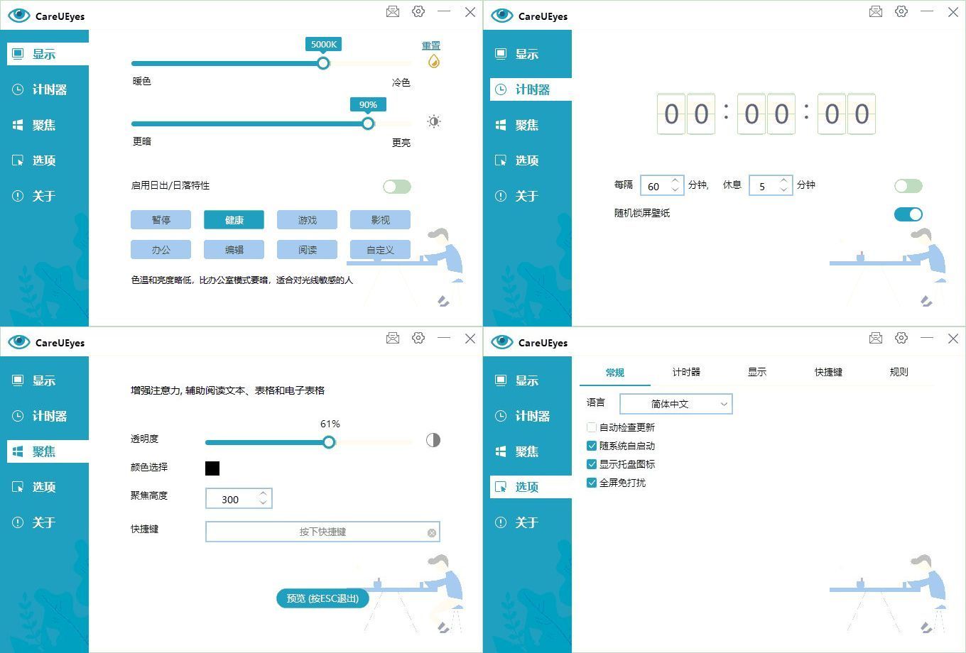 护眼小工具CareUEyes v2.5.1.0便携版-神游资源网