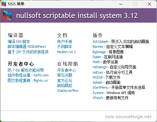 NSIS安装程序制作工具v3.12增强版-神游资源网