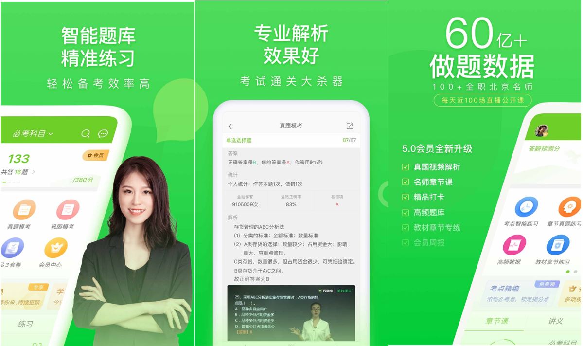 万题库VIPv5.8.4解锁VIP会员版职业考试考研-神游资源网