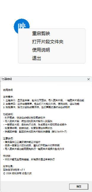 剪映助手悬浮球V2.1 附源码-神游资源网