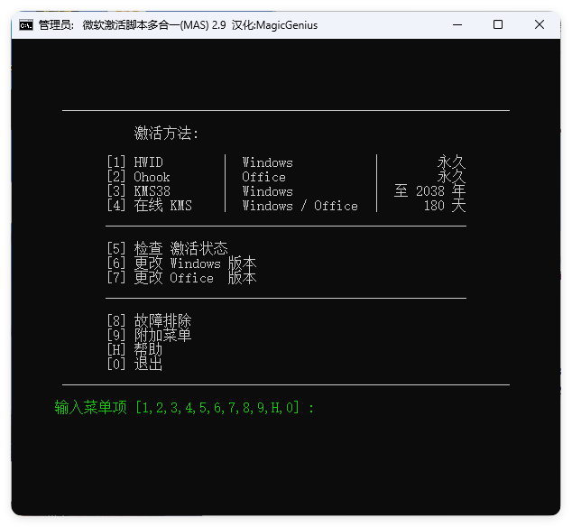 Microsoft Activation Scripts v3.11-神游资源网