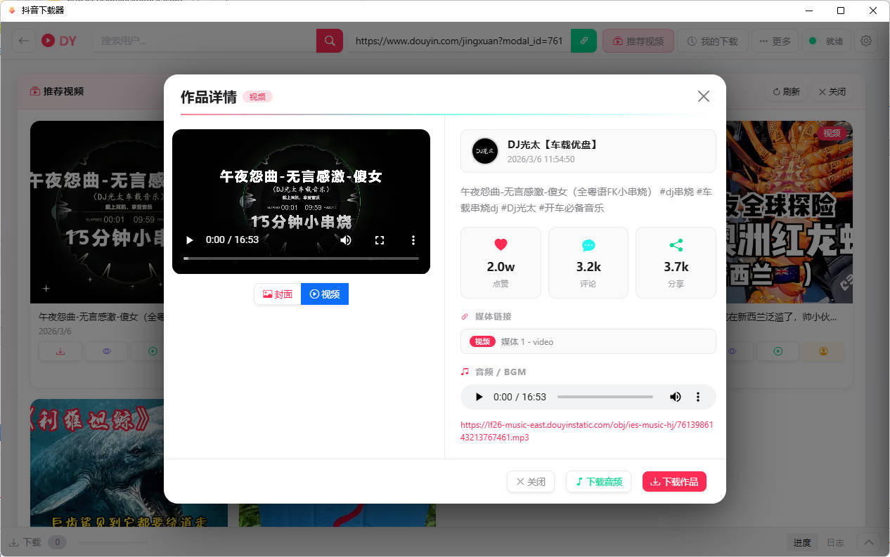 抖音下载器DY Video Downloader 0.0.9-趣奇资源网-第6张图片