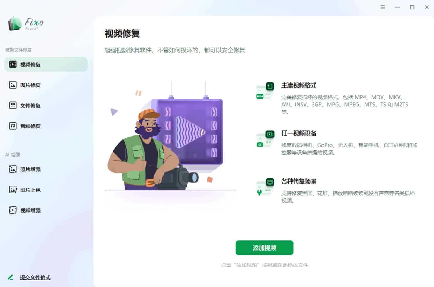视频照片音频修复EaseUS Fixo v4.3.1高级版-神游资源网