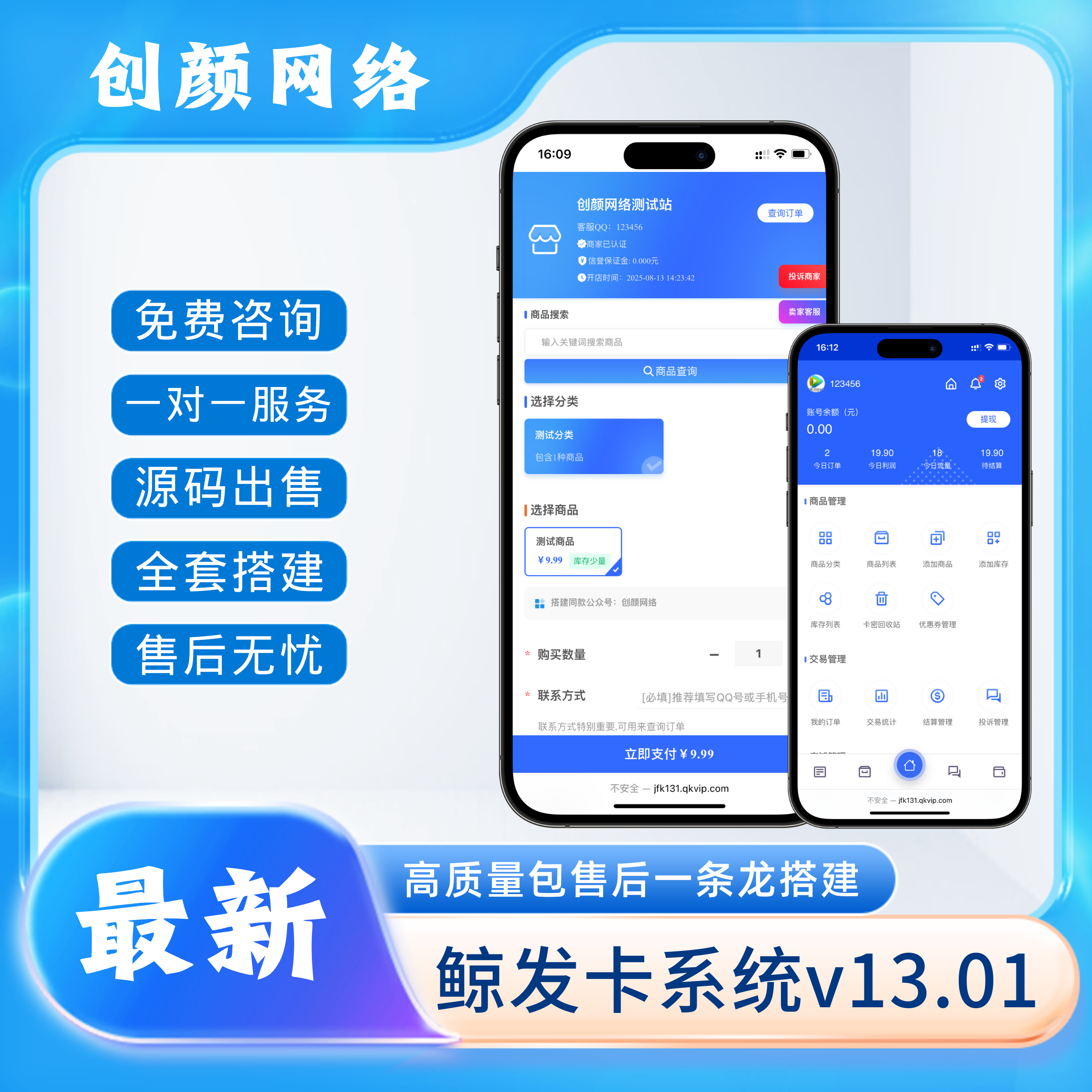 免费分享鲸发卡企业级发卡系统修复版源码v13.01-神游资源网