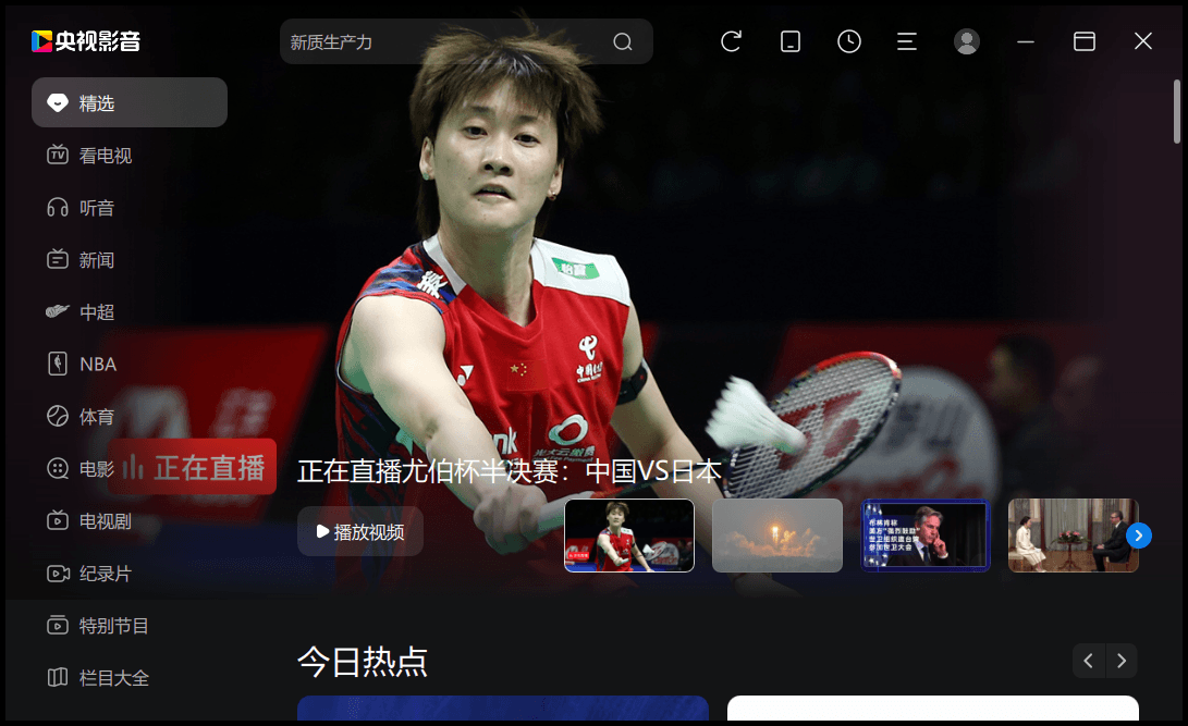 CCTV央视影音v6.0.4.1绿色版-神游资源网