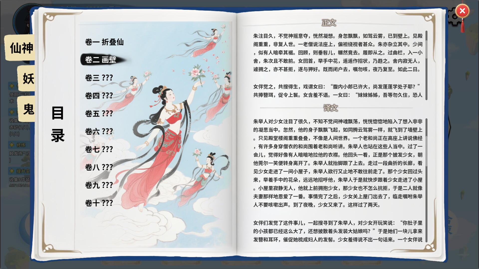 《仙旅异闻录》中文版-趣奇资源网-第6张图片