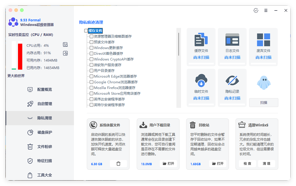 Windows超级管理器v9.54单文件版-神游资源网