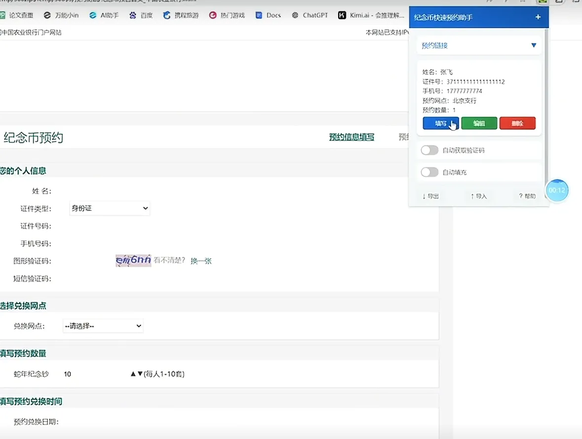 纪念币预约助手v2网页插件版-神游资源网