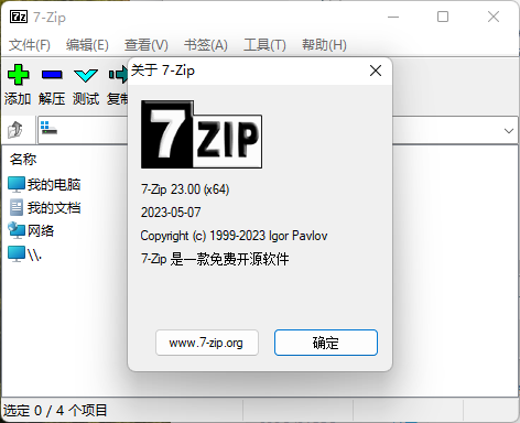 老牌压缩软件7-Zip v26.01修订版-神游资源网