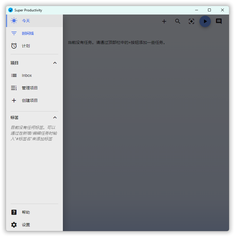 任务管理Super Productivity v18.1.0-神游资源网