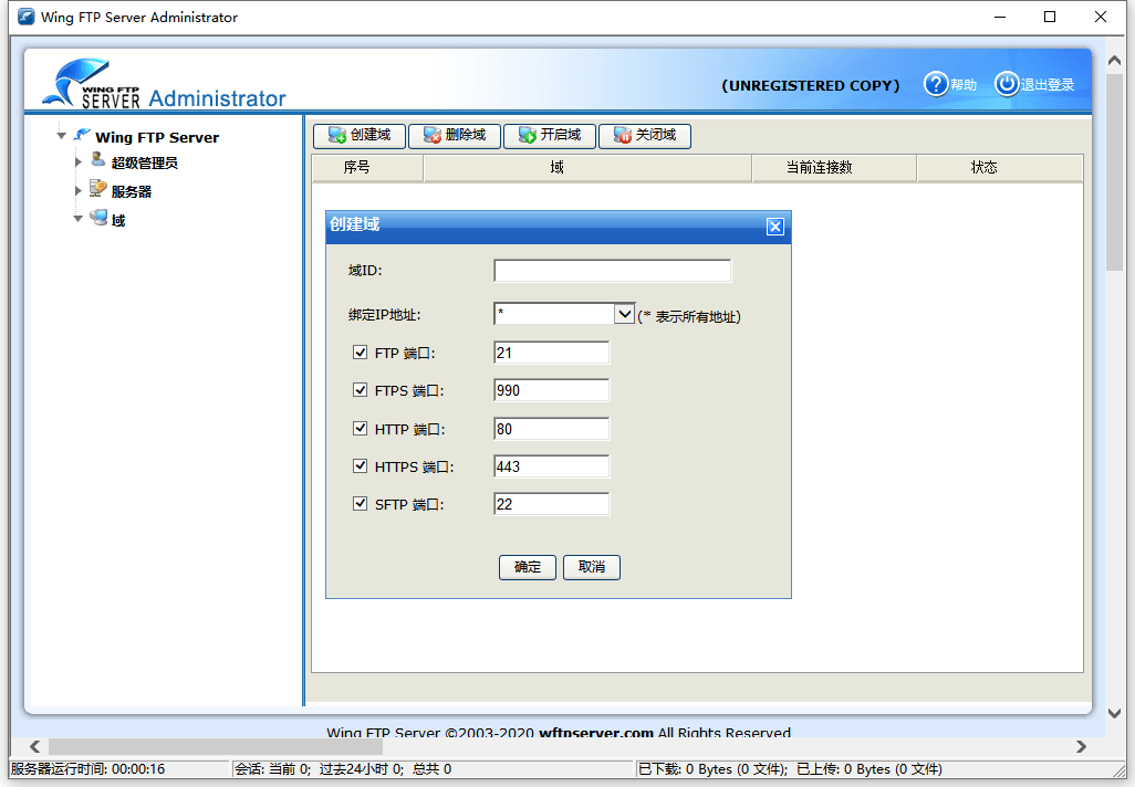 Wing FTP Server (FTP服务器)v8.2.0企业版-神游资源网