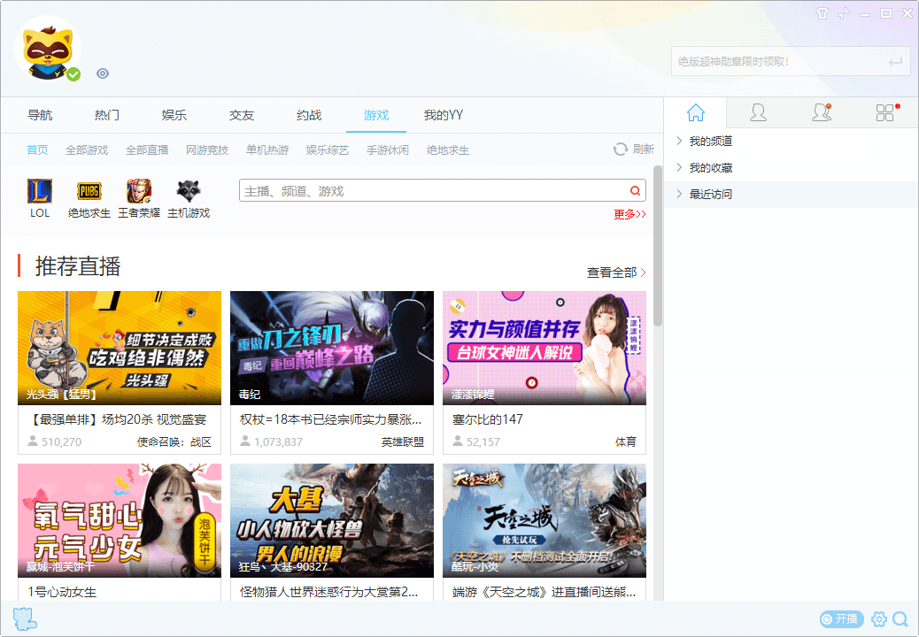 YY语音V9.55.0.0绿色多开纯净版-神游资源网